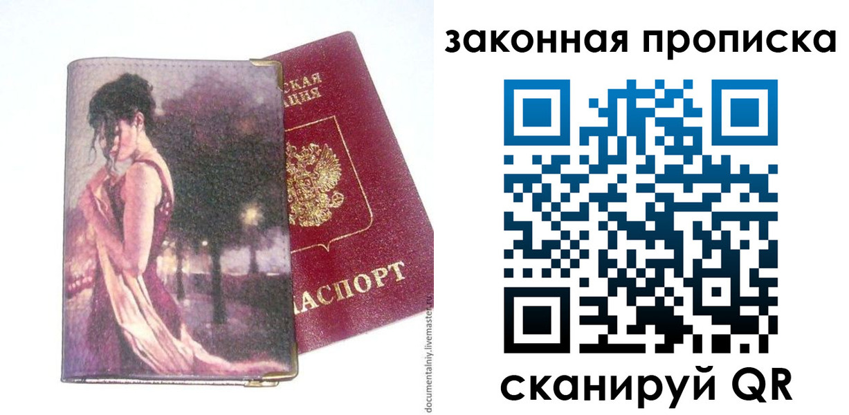 прописка ребенка в Ленинградской области