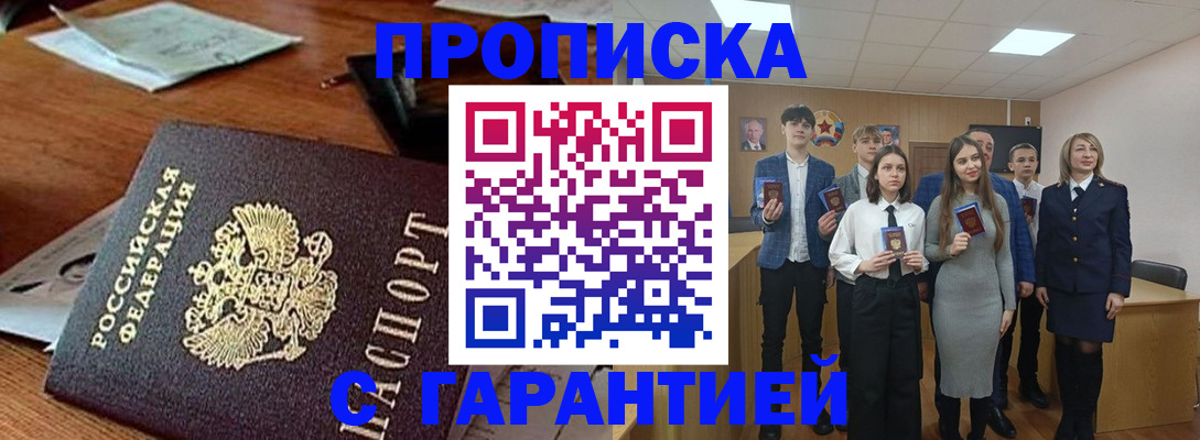 временная регистрация купить в Ленинградской области